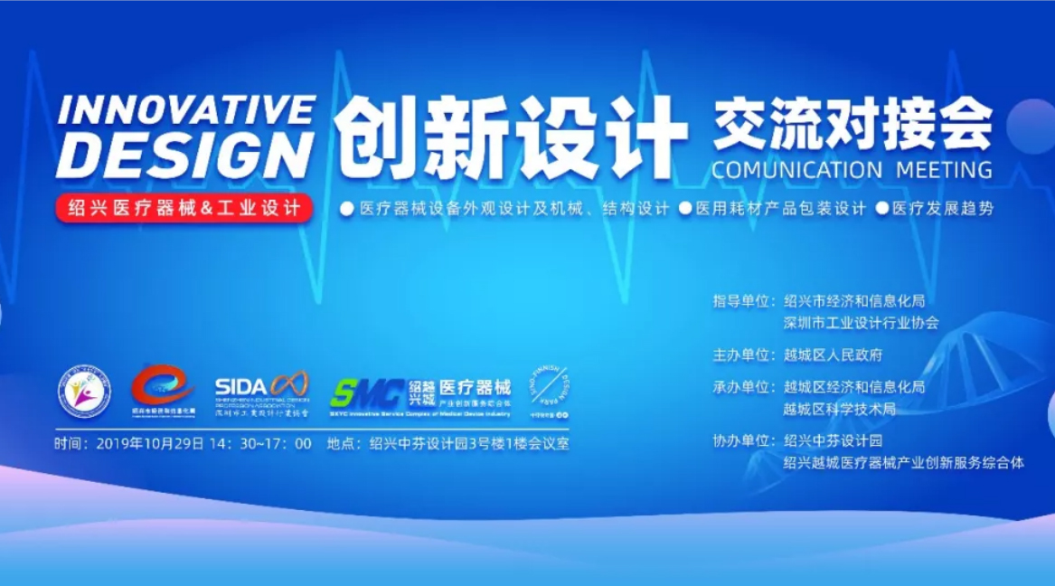 石頭智慧工業設計受邀參加紹興醫療器械行業創新設計交流對接會